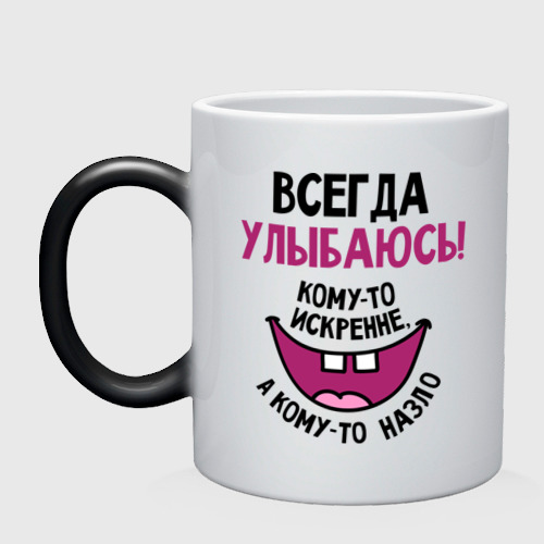 Всегда улыбайся мама. Всегда улыбайся. Всегда улыбаюсь. Как всегда улыбаться. Всегда улыбайся картинки.