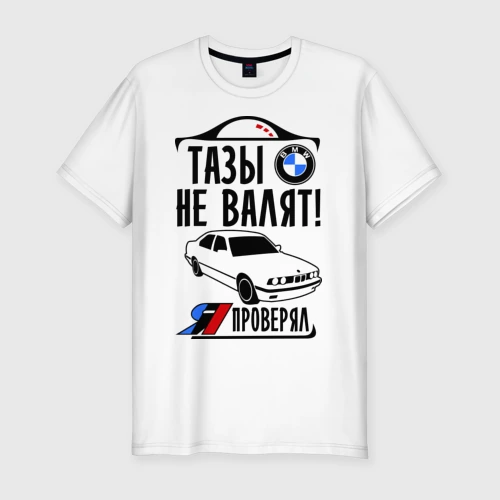 Бмв Е34 Футболка