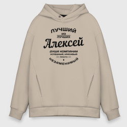 Мужское худи Oversize хлопок Алексей лучший