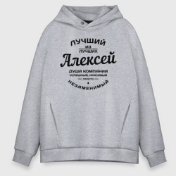 Мужское худи Oversize хлопок Алексей лучший