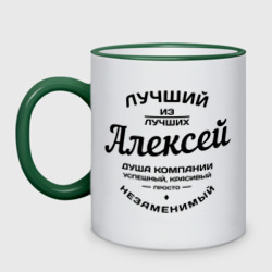 Кружка двухцветная Алексей лучший