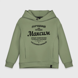 Детское худи Oversize хлопок Максим лучший