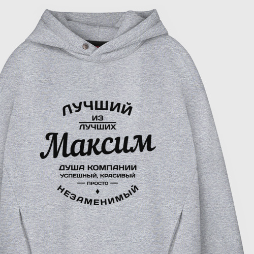 Мужское худи Oversize хлопок Максим лучший, цвет меланж - фото 4