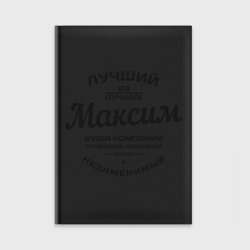 Ежедневник Максим лучший