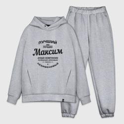 Мужской костюм oversize хлопок Максим лучший