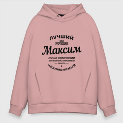 Мужское худи Oversize хлопок Максим лучший