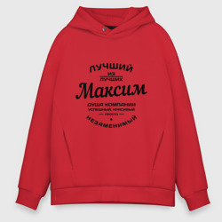 Мужское худи Oversize хлопок Максим лучший