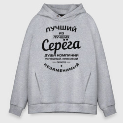 Мужское худи Oversize хлопок Серёга лучший