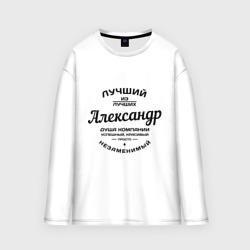 Мужской лонгслив oversize хлопок Александр лучший