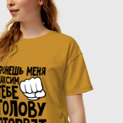 Женская футболка хлопок Oversize Максим голову оторвёт - фото 2