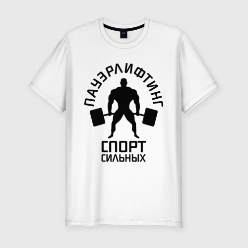 Мужская футболка приталенная из хлопка с принтом Пауэрлифтинг спорт сильных, вид спереди №1