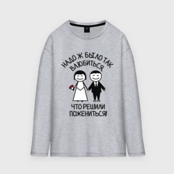 Женский лонгслив oversize хлопок Надо ж было так влюбиться