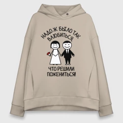 Женское худи Oversize хлопок Надо ж было так влюбиться