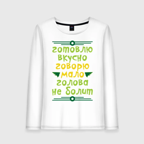 Готовлю вкусно говорю мало голова не болит картинка