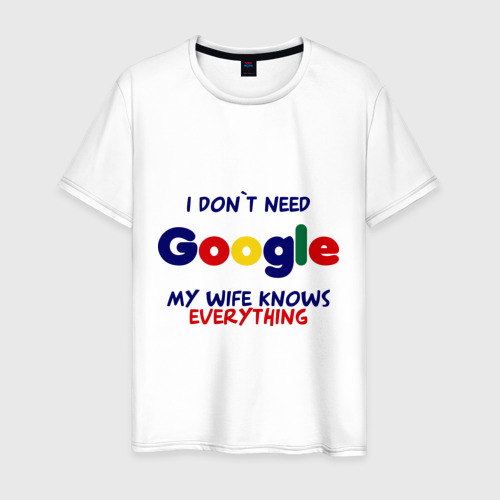 Мужская футболка хлопок I don`t Need Google, цвет белый