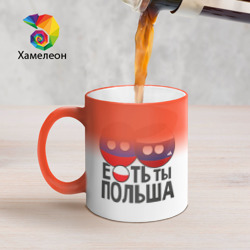 Кружка хамелеон Е...ть ты Польша