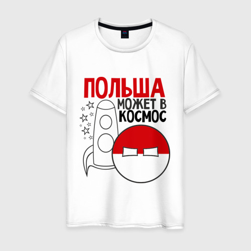 Мужская футболка хлопок Польша может в космос, цвет белый