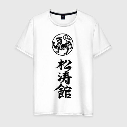 Мужская футболка из хлопка с принтом Шотокан карате, вид спереди №1
