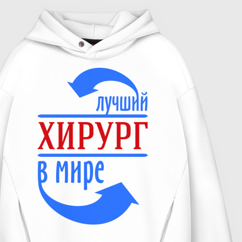 Мужское худи Oversize хлопок Лучший хирург в мире - фото 4