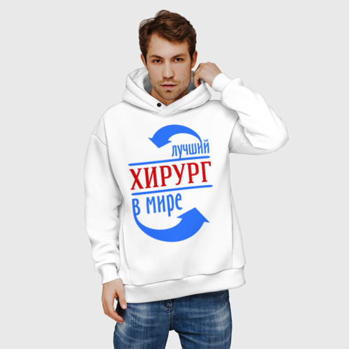 Мужское худи Oversize хлопок Лучший хирург в мире - фото 3