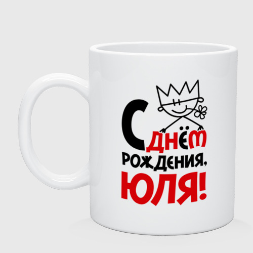 Открытки, картинки юлька красотулька с днем рождения