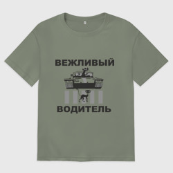 Женская футболка хлопок Oversize Вежливый водитель