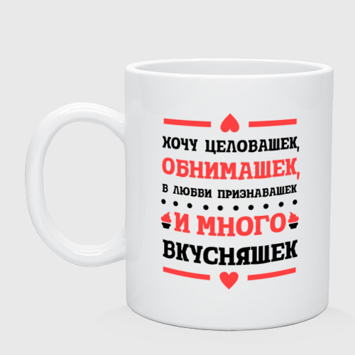 Хочу Обнимашек И Целовашек Картинки
