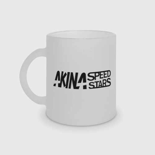 Кружка матовая стеклянная Akina Speed star