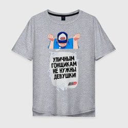 Мужская футболка хлопок Oversize Уличным гонщикам не нужны девушки