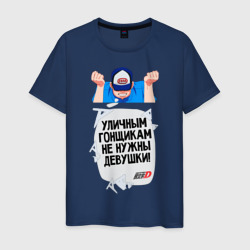 Уличным гонщикам не нужны девушки – Мужская футболка хлопок с принтом купить со скидкой в -20%