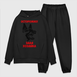 Мужской костюм oversize хлопок Осторожно, злая хозяйка