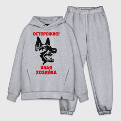 Мужской костюм oversize хлопок Осторожно, злая хозяйка