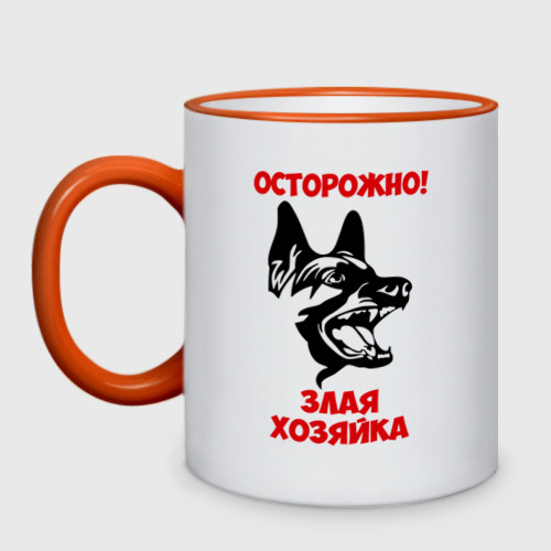 Футболка осторожно злая хозяйка. Злая хозяйка. Футболка злая хозяйка. Злая хозяйка. Осторожно злая хозяйка табличка.