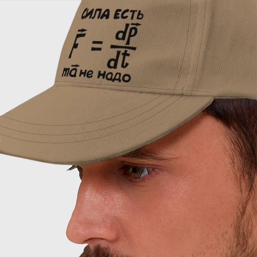 Бейсболка Сила есть - Ума не надо - фото 2