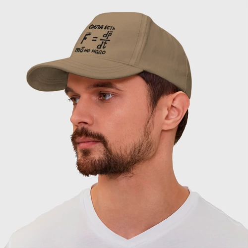 Бейсболка Сила есть - Ума не надо - фото 3
