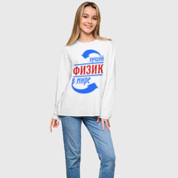 Женский лонгслив oversize хлопок Лучший физик в мире - фото 2