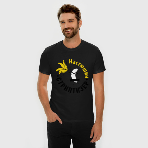 Мужская футболка хлопок Slim Настюшин стриптизер, цвет черный - фото 3