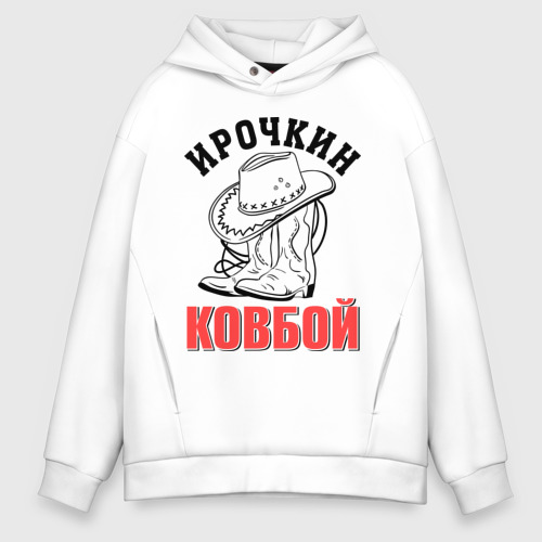 Мужское худи Oversize хлопок Ирочкин ковбой, цвет белый