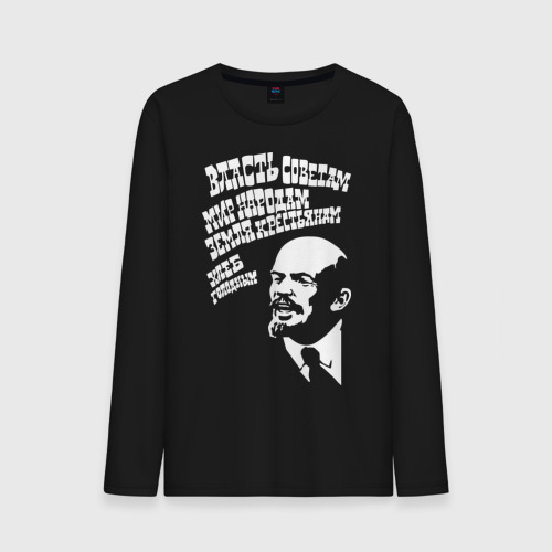 Мужской лонгслив хлопок Власть советам, мир народам ... Фото 01 Мужской лонгслив хлопок Власть советам, мир народам ... Фото 01