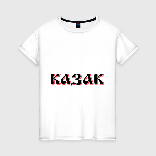 Женская футболка хлопок Казак