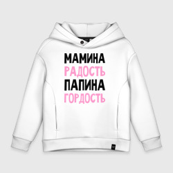 Детское худи Oversize хлопок Мамина радость, папина гордость