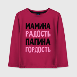 Мамина радость, папина гордость – Лонгслив из хлопка с принтом купить со скидкой в -20%