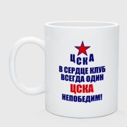 kruzhka keramicheskaya cska nepobedim