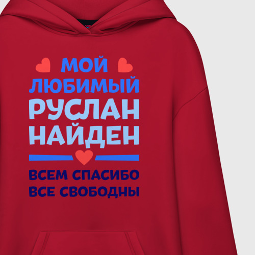 Худи SuperOversize хлопок Мой любимый Руслан, цвет красный - фото 3