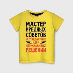 Детская футболка хлопок Мастер вредных советов