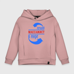 Детское худи Oversize хлопок Лучший массажист в мире