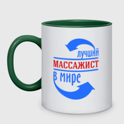 Кружка двухцветная Лучший массажист в мире