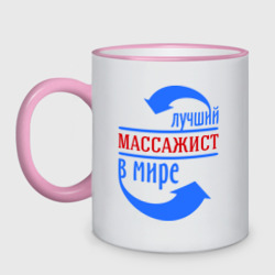 Кружка двухцветная Лучший массажист в мире