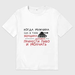 Женская футболка хлопок Oversize Мужчина сел в танк