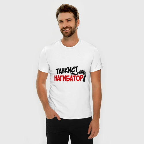 Мужская футболка хлопок Slim Танкист нагибатор, цвет белый - фото 3